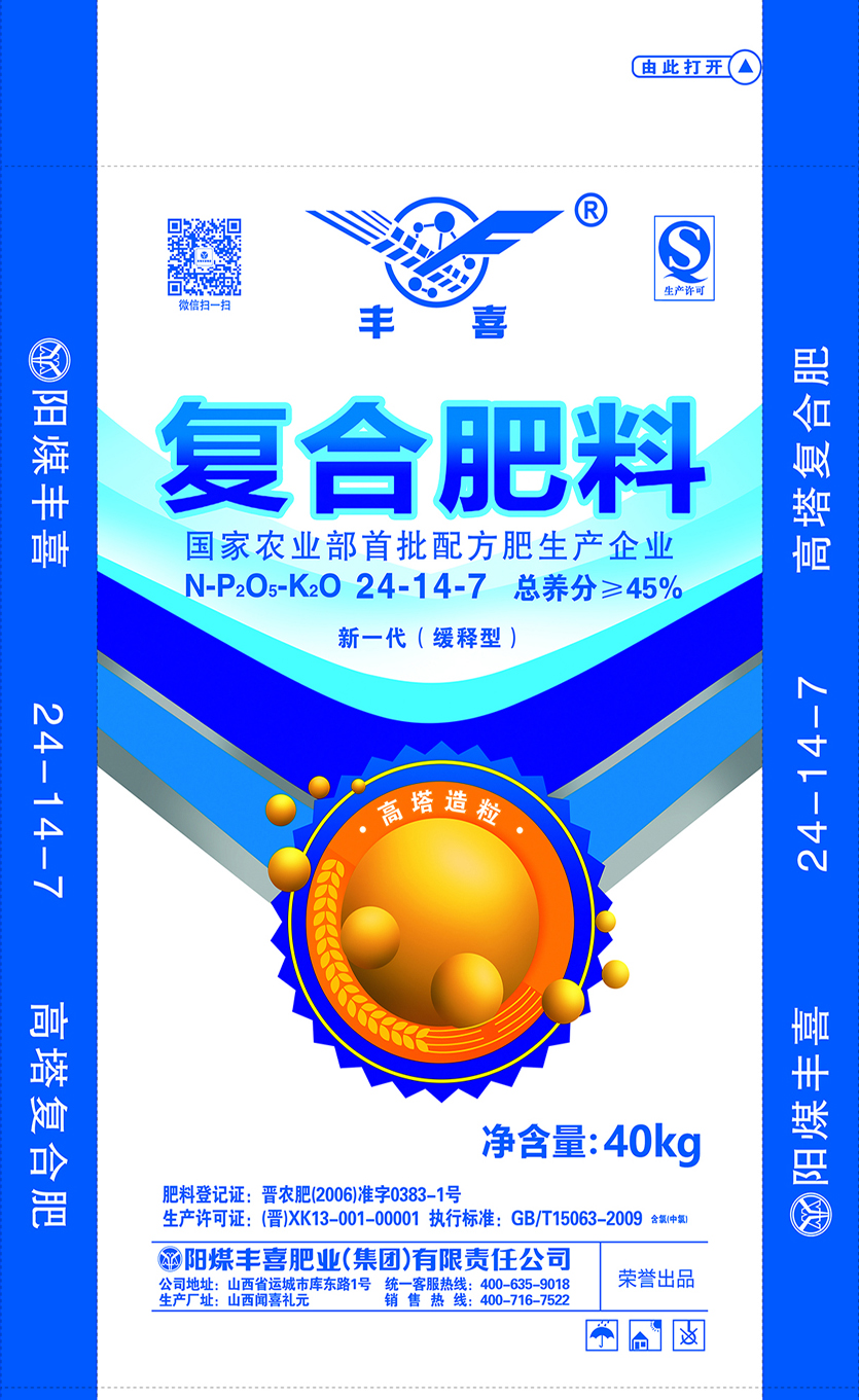復(fù)合肥料